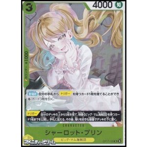 画像: 【R】シャーロット・プリン