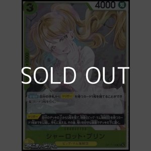画像: 【R】シャーロット・プリン
