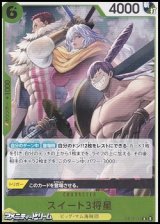 画像: 【R】スイート3将星