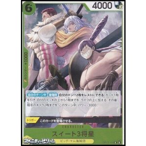 画像: 【R】スイート3将星