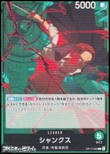 画像: 【L】シャンクス