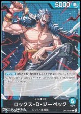 画像: 【L】ロックス・D・ジーベック