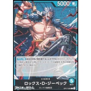 画像: 【L】ロックス・D・ジーベック
