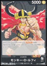 画像: 【L】モンキー・D・ルフィ