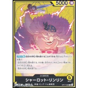 画像: 【L】シャーロット・リンリン