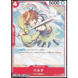 画像: 【UC】ハルタ
