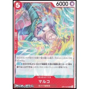 画像: 【UC】マルコ
