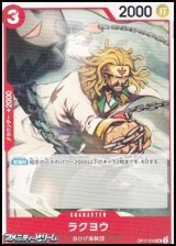 画像: 【UC】ラクヨウ