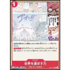 画像: 【UC】世界を滅ぼす力