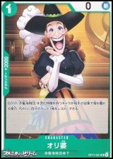 画像: 【UC】オリ婆