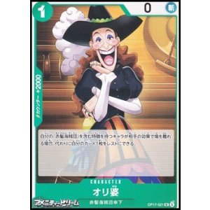 画像: 【UC】オリ婆