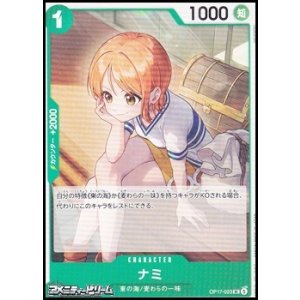 画像: 【UC】ナミ
