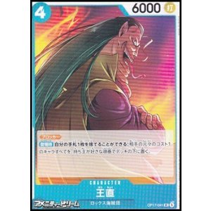 画像: 【UC】王直