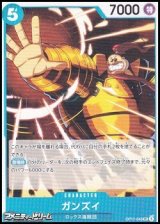 画像: 【UC】ガンズイ