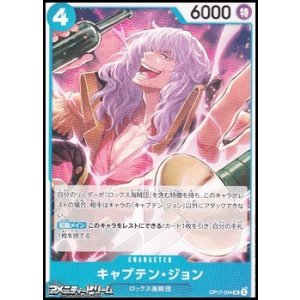 画像: 【UC】キャプテン・ジョン