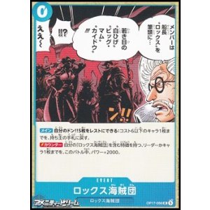 画像: 【UC】ロックス海賊団
