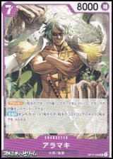 画像: 【UC】アラマキ