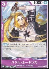 画像: 【UC】バジル・ホーキンス