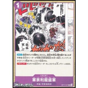 画像: 【UC】軍荼利龍盛軍