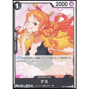 画像: 【UC】ナミ