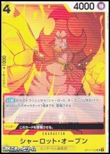 画像: 【UC】シャーロット・オーブン