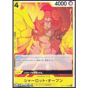 画像: 【UC】シャーロット・オーブン