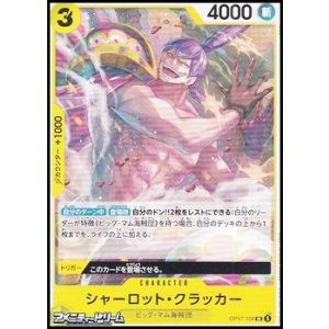 画像: 【UC】シャーロット・クラッカー