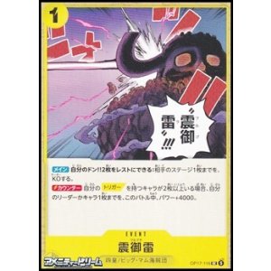 画像: 【UC】震御雷