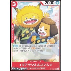 画像: 【C】イヌアラシ＆ネコマムシ