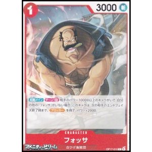 画像: 【C】フォッサ
