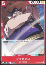 画像: 【C】ブラメンコ
