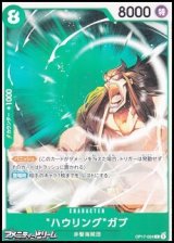 画像: 【C】“ハウリング”ガブ