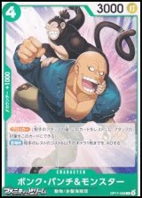 画像: 【C】ボンク・パンチ＆モンスター