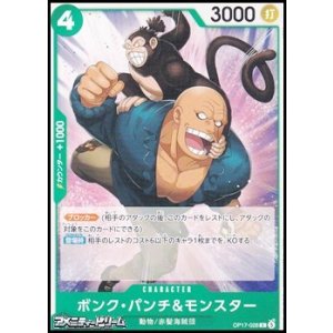 画像: 【C】ボンク・パンチ＆モンスター