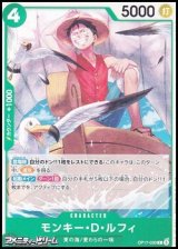 画像: 【C】モンキー・D・ルフィ