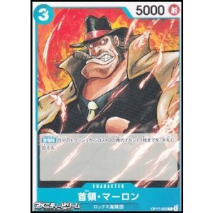 画像: 【C】首領・マーロン