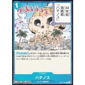 画像: 【C】ハチノス