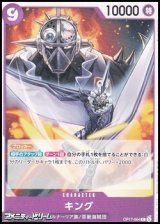 画像: 【C】キング