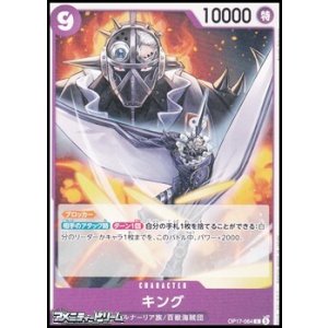 画像: 【C】キング