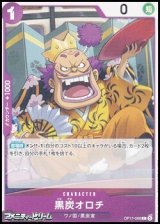 画像: 【C】黒炭オロチ