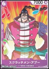 画像: 【C】スクラッチメン・アプー