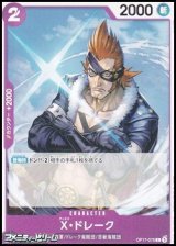 画像: 【C】X・ドレーク