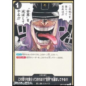 画像: 【C】この怒りを食らっておれは!!!“世界”を滅ぼしてやる!!!