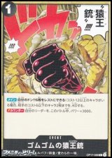 画像: 【C】ゴムゴムの猿王銃
