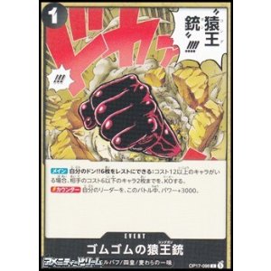 画像: 【C】ゴムゴムの猿王銃
