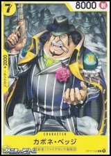 画像: 【C】カポネ・ベッジ