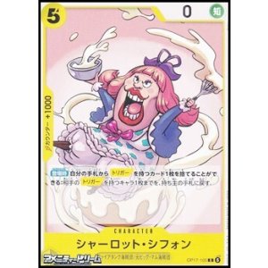 画像: 【C】シャーロット・シフォン