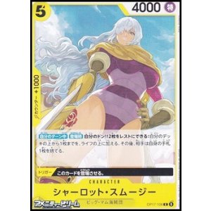 画像: 【C】シャーロット・スムージー