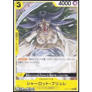 画像: 【C】シャーロット・ブリュレ