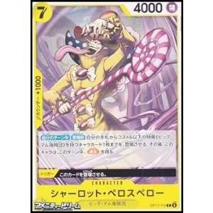 画像: 【C】シャーロット・ペロスペロー
